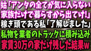 【スカッと】娘の結婚式後、礼服を投げつけてきた夫「おい貴様！クリーニング出しとけ！」なぜかポケットに記入済みの離婚届を発見…私「出せって事だし出そっと！」急いで役所に提出し引っ越した結果w【