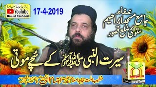 Seerat un Nabi SAW سیرت النبی صلی الله علیه وسلم  By Molana Allama Hafiz Ibtisam Elahi Zaheer 2019 D