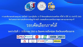 วอลเลย์บอลยุวชนเอสโคล่าU16 ปี63/คัดภาคใต้/รอบสอง/ชาย/รร.สหกรณ์ประชานุกูล - รร.สุวรรณไพบูลย์