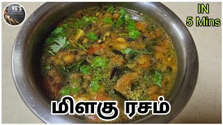 காரசாரமான மிளகு ரசம் | Milagu Rasam in tamil I  Pepper Rasam Recipe | Immunity Boosting Rasam