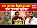 Raj Thackeray interview Marathi Din: राज ठाकरे यांची मराठी भाषा दिनानिमित्त मोकळी-ढाकळी मुलाखत