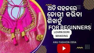 How to make Thin dori  ପତଳା ଡୋରି କରିବା ଶିଖତୁଁ ସହଜରେ  blouse back design with loops # Dori# loops