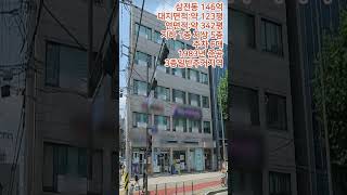 서울 140억 꼬마빌딩 초역세권 대로변 코너빌딩 추천매물!