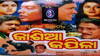 ଓଡ଼ିଆ ସିନେମା କାସିଆ କପିଳା // Odia Movie Kasia Kapila //