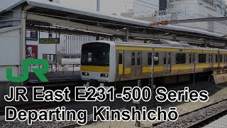 [Chūō-Sōbu Line] JR East E231-500 Series - Departing Kinshichō