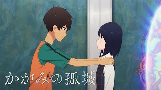 映画『かがみの孤城』 奇跡編【大ヒット上映中】