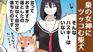 『世界の終わりに柴犬と』第29話 その3 泉の女神 【アニメ】【漫画】【切り抜き】