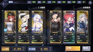 【アズレン】この編成なら13章行けるんじゃね？手持ちで最強艦隊作った！【アズールレーン】#45