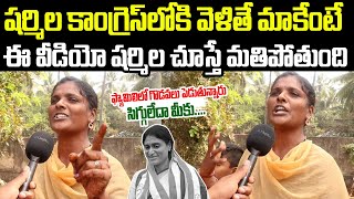 Kakinada Women Shocking Reaction On YS Sharmila Joining Congress | Janam Mata