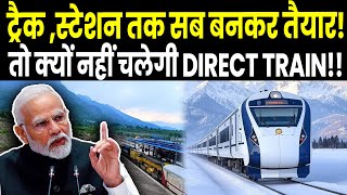 श्रीनगर तक डायरेक्ट ट्रेन क्यों नहीं चलेगी? Kashmir Rail Project: Why No Direct Trains to Srinagar?