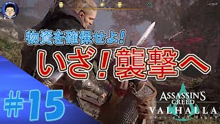 #15【襲撃イベント】暗黒時代を生き抜いた狂戦士の物語(ヴァイキング・サーガ)-アサシン クリード ヴァルハラ【難易度:ドレングル】-