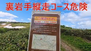 裏岩手縦走危険？　畚岳登山口に看板