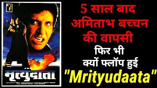 Mrityudaata 1997 Box Office Result | मृत्युदाता | Amitabh Bachchan Comeback Movie