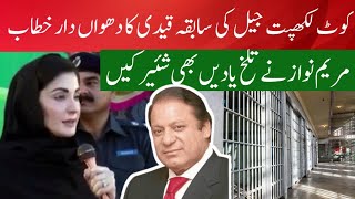 Maryam Nawaz's emotional address to the prisoners | PMLN | CM Punjab