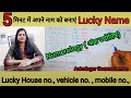 5 मिनट में घर बैठे बनाएं अपने नाम को Lucky name ||अंक ज्योतिष|| name number numerology #numerology