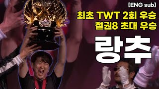 1st Tekken8 World Tour Champion Rangchu,  TWT 2024 Final Rangchu [TK8]