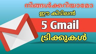 5 Most Useful Gmail Tricks You Did Not Know (Malayalam)