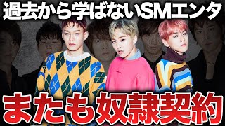 【EXO】CBX(チェンベクシ)が事務所に対し契約解除要求！SMエンタが隠そうとする驚愕の事実とは