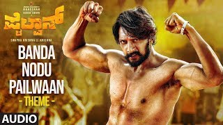 Banda Nodu Pailwaan - Theme Audio Song | Pailwaan Kannada | Kichcha Sudeepa | Krishna | Arjun Janya