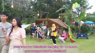 บรรยากาศ งาน Valentines  Camping  13 14 กพ 64 2