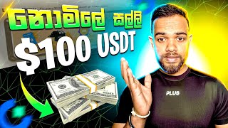 🤑ඩොලර් $100 / $200 නොමිලෙම දෙන | Get.io Event එක | 100% Free | e money Sinhala