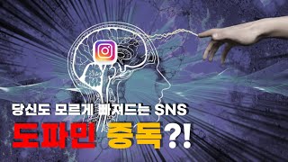 SNS 안하는 사람을 SNS에 중독시켜보기