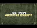 주식 부동산 둘 다 망가졌다. 25년 한국 경제 진짜 큰일 났습니다 한문도 교수 2부