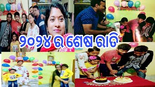 ୨୦୨୪ ର ଶେଷ ରାତି//ନାଚ ପୁରା ଅଲଗା ପ୍ରକାର @saishreevlog6658