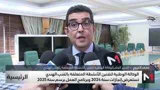 الوكالة الوطنية لتقنين القنب الهندي تستعرض إنجازات 2024 وبرنامج عملها برسم 2025