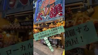 那覇国際通りでお店あり過ぎて迷ったらココ！ローカルフード勢揃い！フーチャンプルーって知ってる？ #shorts