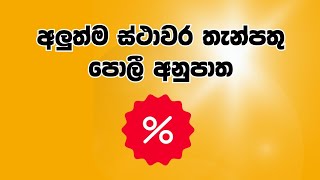 NSB fixed deposit rates 2024