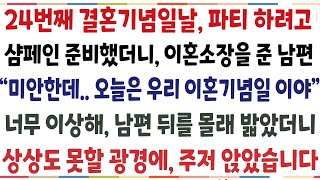 (반전신청사연)남편이 갑자기 이혼을 하자고 해서 눈물로 왜 그러냐 물었더니 \