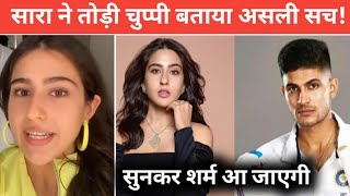 Shocking ! Sara Ali Khan revealed the truth of dating shubman gill is really shocking