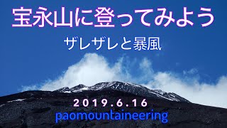 【YAMAP用ショート】宝永山に登ってみよう【富士登山前哨戦におすすめお手軽登山】