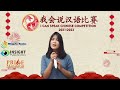 Cydn Sandrica || Lomba Karaoke I Can Speak Chinese Competition || SMP Tri Sakti 1 Medan||