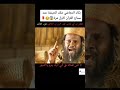 بكاء النجاشي ملك الحبشة عند سماع القرأن لاول مرة