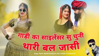 गाड़ी का सालेसर सु चुनी थारी बल जासी | Raju Bankakheda New dj song 2024 | New letest song