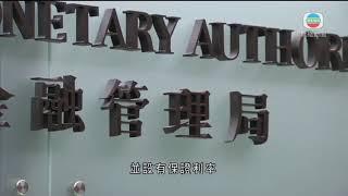 金管局講解發行新一批iBond詳情 推出時間及細節有待落實 - 20200814 - TVB News