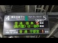 黒磯駅 最終福島行 ４・５番線ホーム上電光掲示板