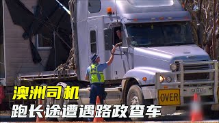 澳洲新手司机，市区限高打电话求助交警，半路手续不全被路政限行。