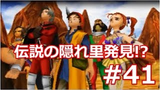 【3DS ドラクエ8】ドラゴンクエスト8   古から伝わる竜神族の里 実況#41【DQ8 リメイク版】