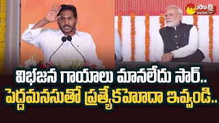 CM YS Jagan Request To PM Modi Over Special Status and Polavaram Package | Sakshi TV