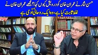 Hasan Nisar Nay Imran Khan Ko Darwaish Kiun Kaha? - Mahaaz with Wajahat Saeed Khan - Dunya News