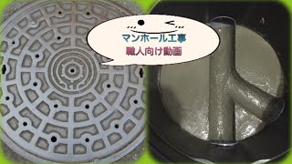 【職人動画】汚水桝 インバート工 【concrete DIY】#Dirty water basin #Construction industry #マンホール