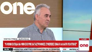 Κ. Γρίβας στο One Channel: Φαντασίωση η αποφασιστική στήριξη της Ελλάδας από τις ΗΠΑ