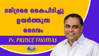 Pr. Prince Thomas, Ranni | ദരിദ്രരെ കൈപിടിച്ചു ഉയർത്തുന്ന ദൈവം | IPC PCK PYPA Convention 2022