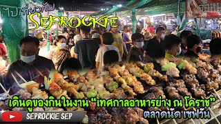 ไปเที่ยวกับ Seprockie! พาเดินดูของกินในงาน \