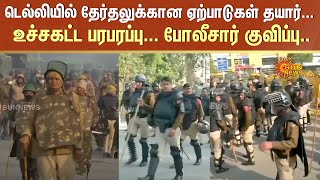 Delhi Assembly Election 2025 | Erode Election | Delhi Police | Sun News