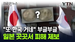 일본 열도 상인들 '분통'...\