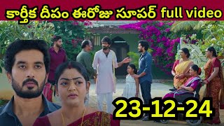 Karthika Deepam Serial Today Episode|23/12/24 full video| Karthika Deepam Serial Today Episode